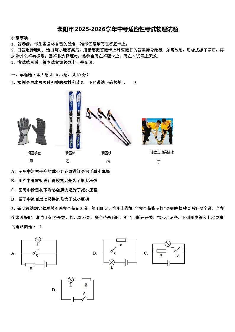 襄阳市2025-2026学年中考适应性考试物理试题（含答案解析）第1页