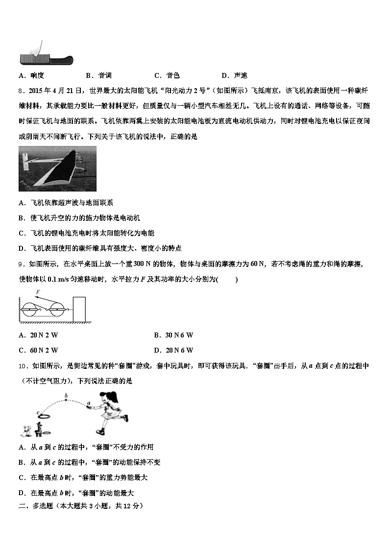 襄阳市2025-2026学年中考适应性考试物理试题（含答案解析）第3页