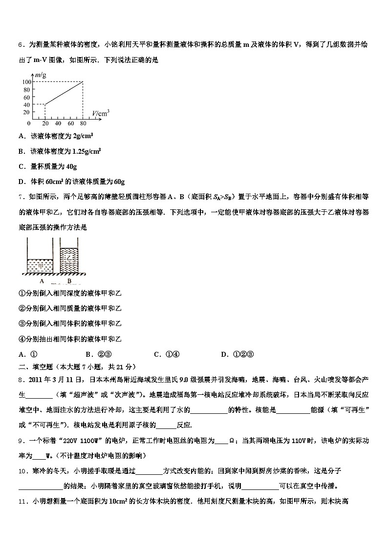 2025-2026学年湖州市中考联考物理试卷（含答案解析）第2页