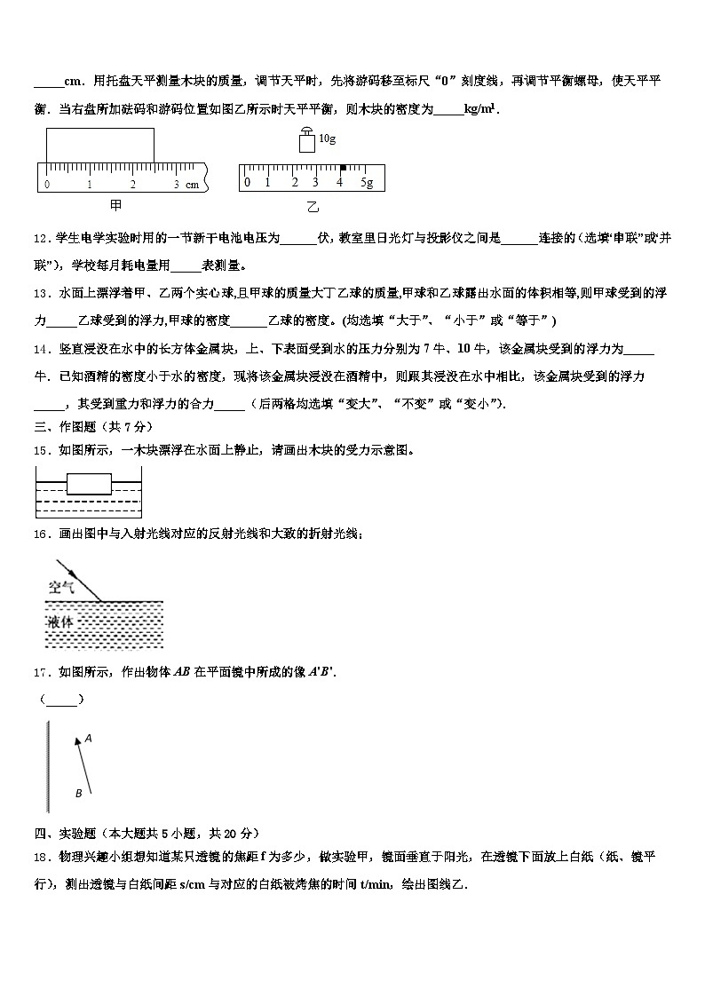 2025-2026学年湖州市中考联考物理试卷（含答案解析）第3页