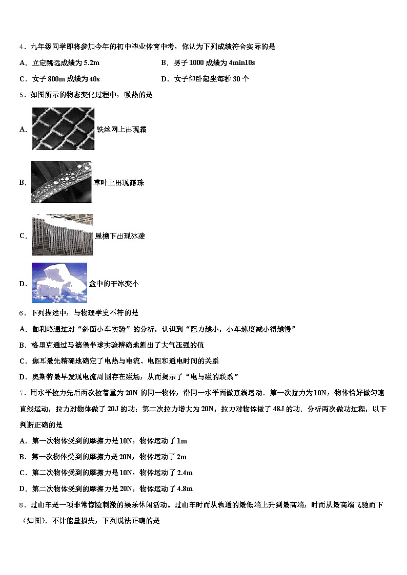 2025-2026学年福建省南平市中考物理最后冲刺浓缩精华卷（含答案解析）第2页