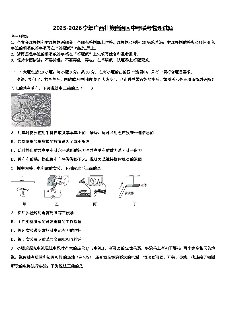 2025-2026学年广西壮族自治区中考联考物理试题（含答案解析）第1页