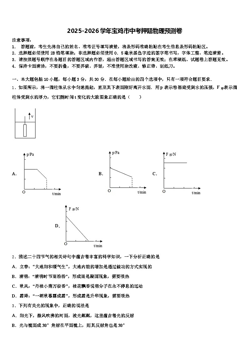 2025-2026学年宝鸡市中考押题物理预测卷（含答案解析）第1页