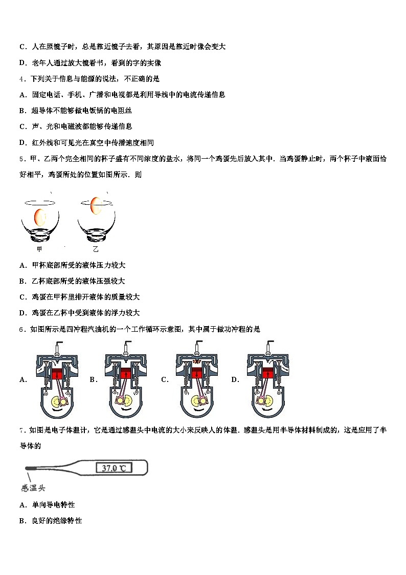 2025-2026学年宝鸡市中考押题物理预测卷（含答案解析）第2页