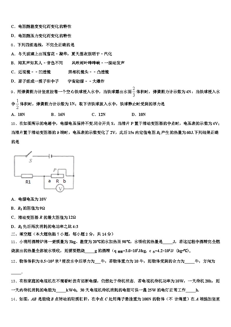 2025-2026学年宝鸡市中考押题物理预测卷（含答案解析）第3页