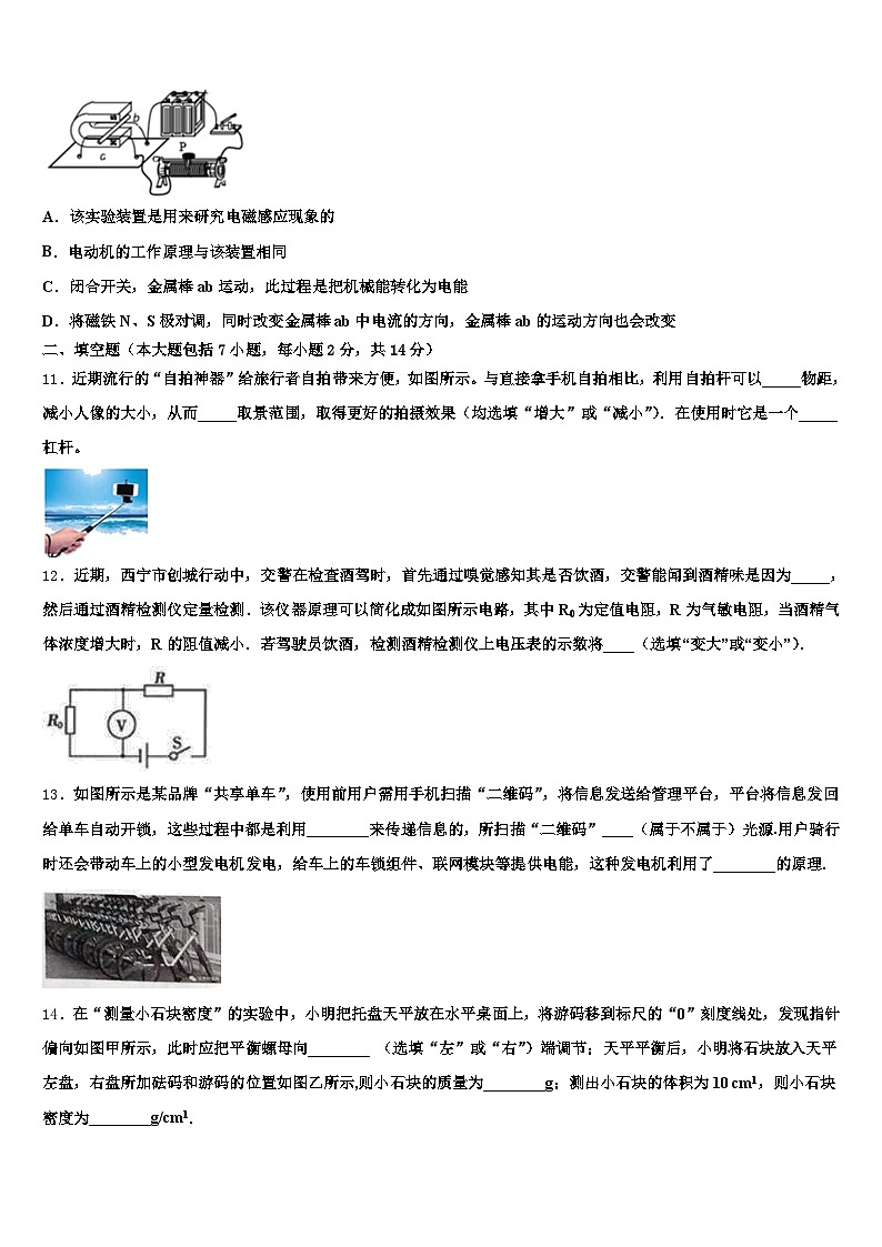 2026届青海省海南藏族自治州中考押题物理预测卷（含答案解析）第3页