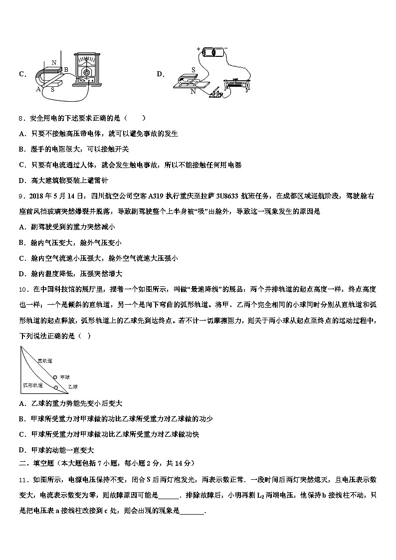 2026届广东省中考一模物理试题（含答案解析）第3页