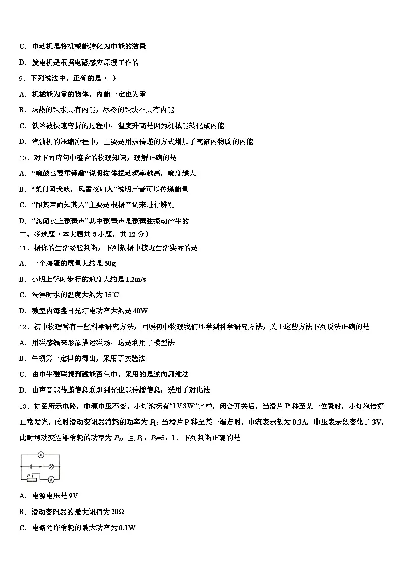 2026届宜宾市中考一模物理试题（含答案解析）第3页
