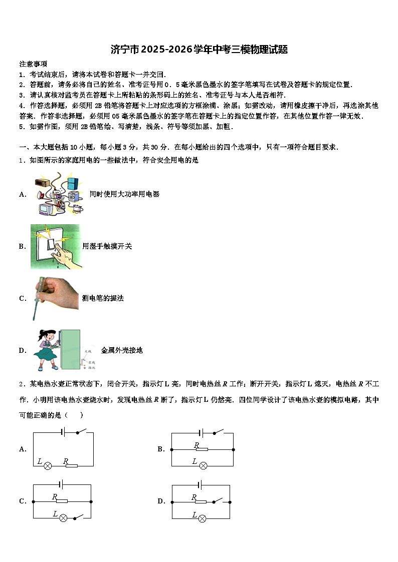 济宁市2025-2026学年中考三模物理试题（含答案解析）第1页