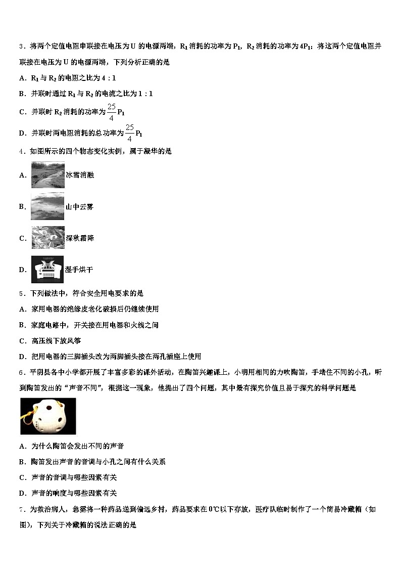 济宁市2025-2026学年中考三模物理试题（含答案解析）第2页