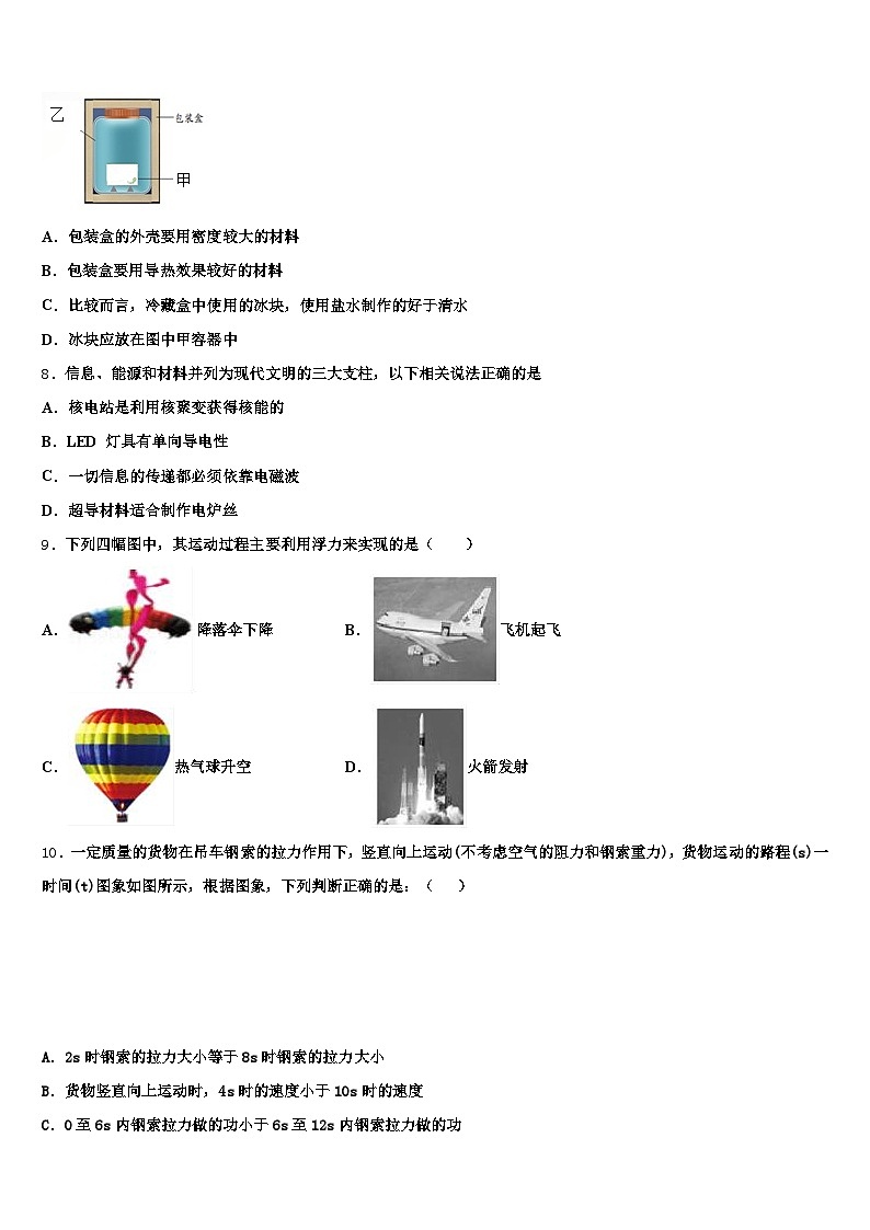济宁市2025-2026学年中考三模物理试题（含答案解析）第3页