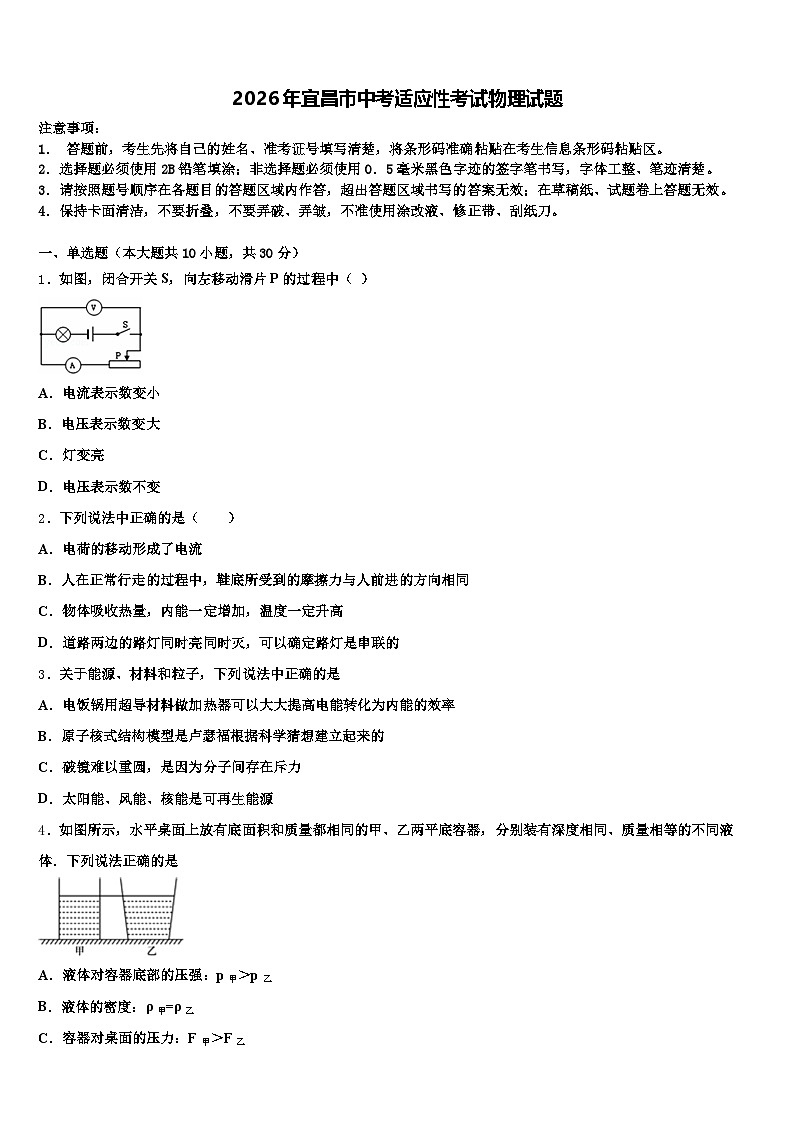 2026年宜昌市中考适应性考试物理试题（含答案解析）第1页