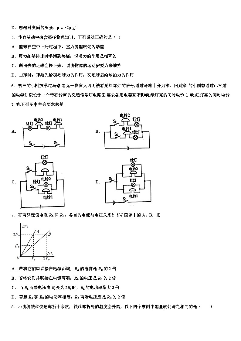 2026年宜昌市中考适应性考试物理试题（含答案解析）第2页