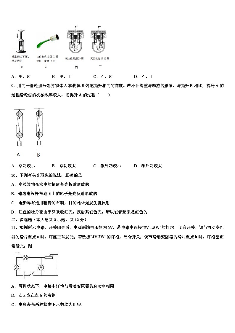 2026年宜昌市中考适应性考试物理试题（含答案解析）第3页
