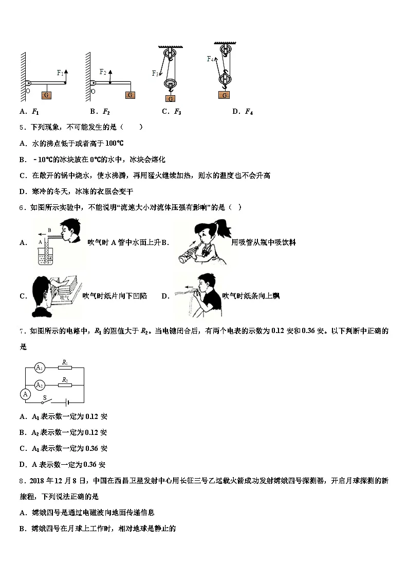 2026届福建省福州市中考物理最后冲刺浓缩精华卷（含答案解析）第2页