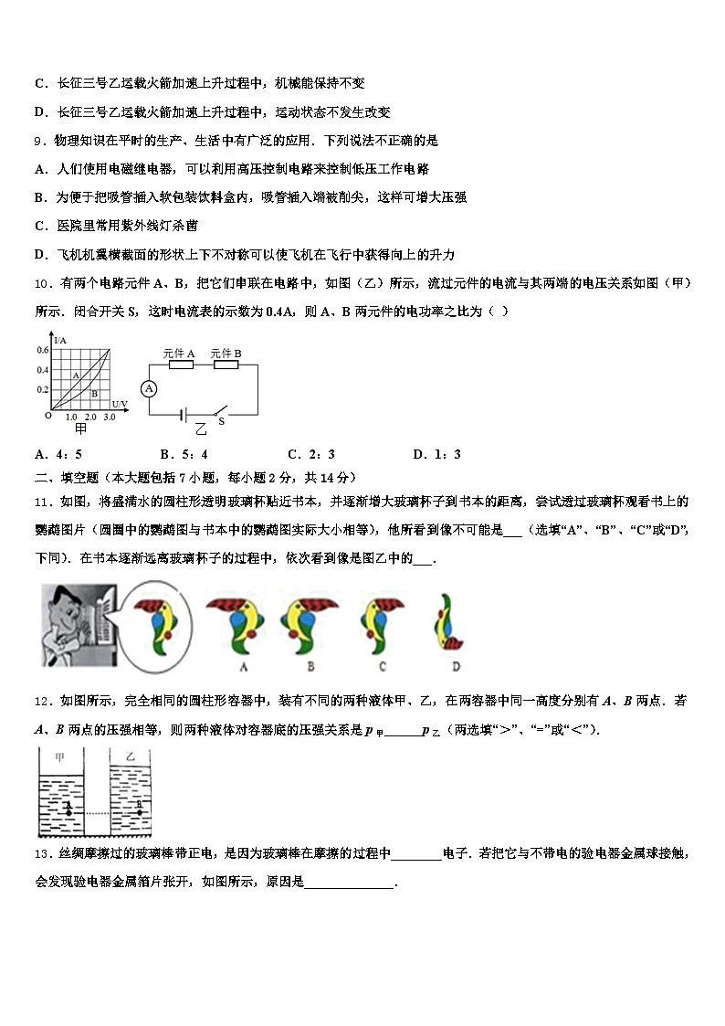 2026届福建省福州市中考物理最后冲刺浓缩精华卷（含答案解析）第3页