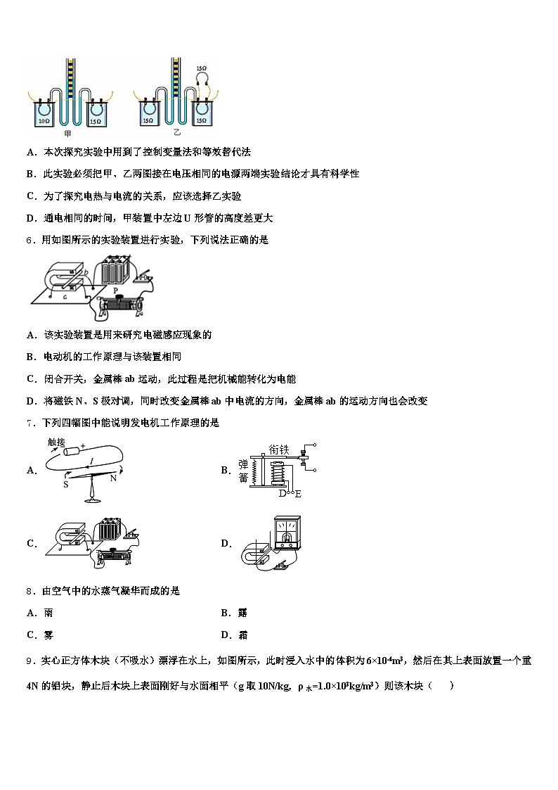 松原市2026年中考押题物理预测卷（含答案解析）第2页