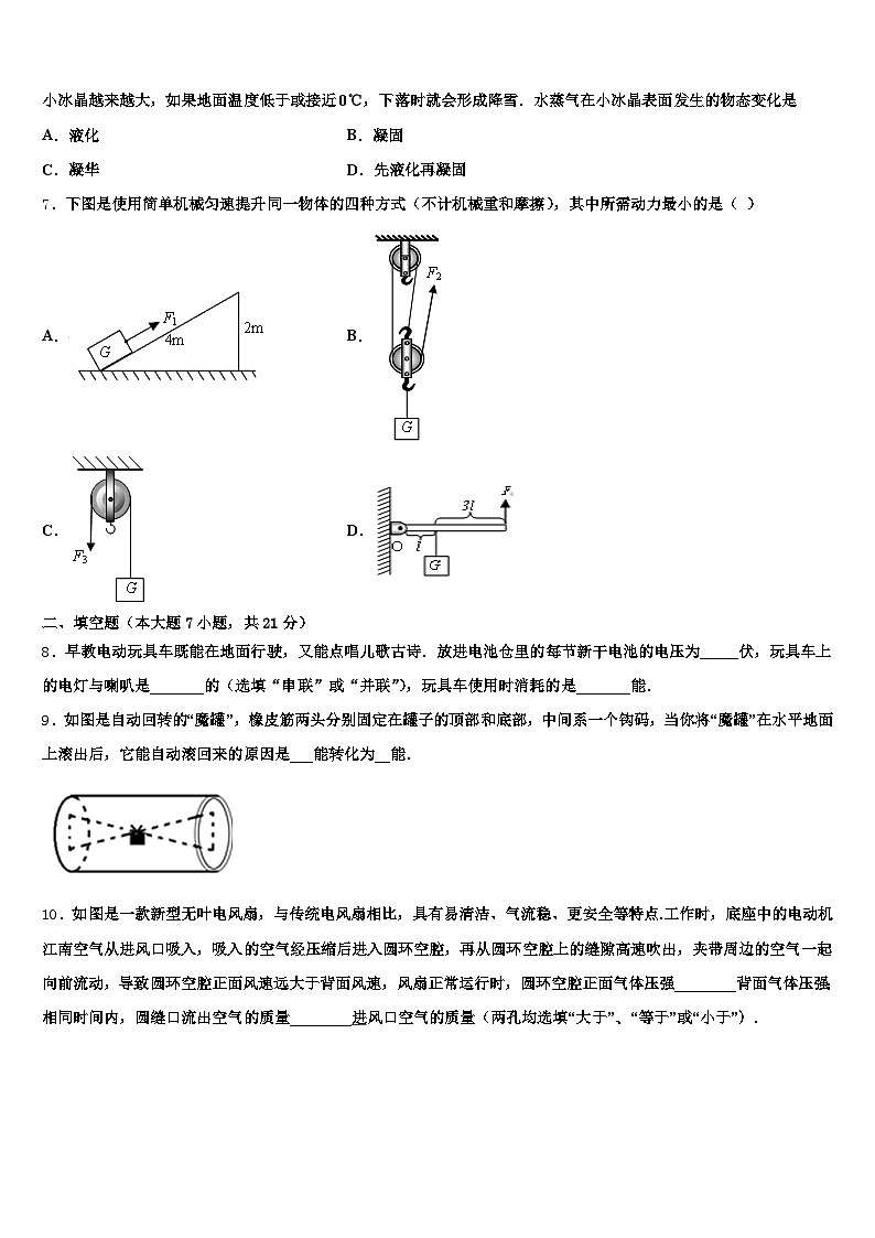 2026年海口市中考押题物理预测卷（含答案解析）第2页