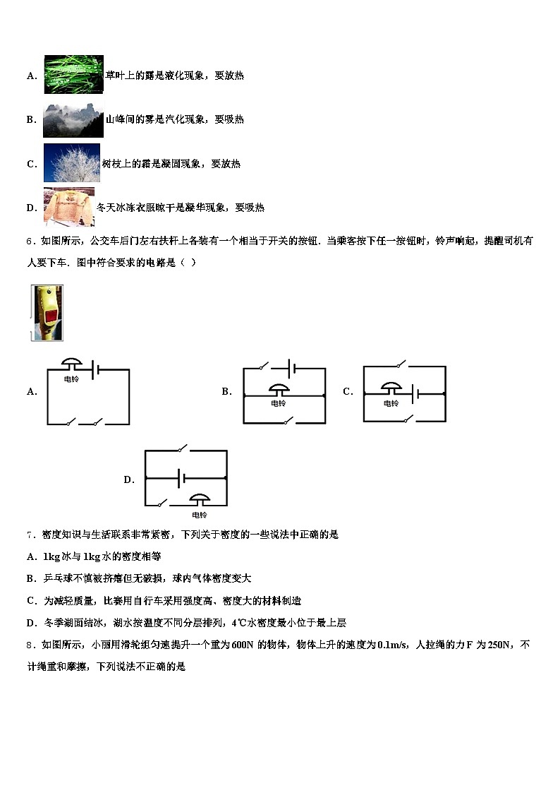 秦皇岛市2025-2026学年中考物理猜题卷（含答案解析）第2页