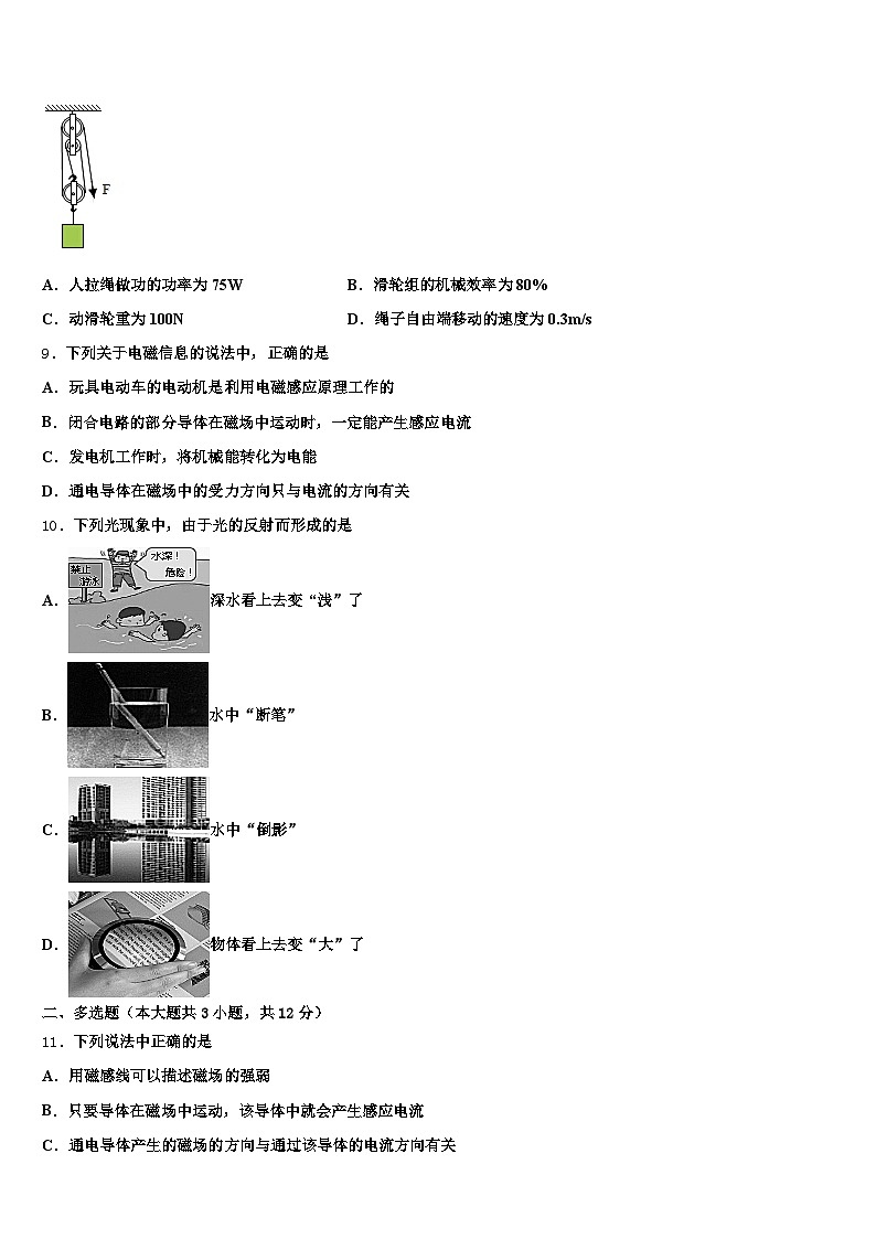 秦皇岛市2025-2026学年中考物理猜题卷（含答案解析）第3页