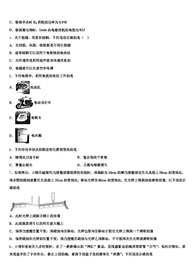陕西省延安市2025-2026学年中考物理考试模拟冲刺卷（含答案解析）第2页