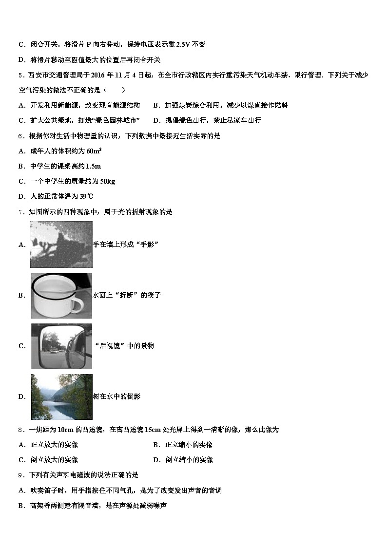 2026届云南省曲靖市中考物理全真模拟试题（含答案解析）第2页