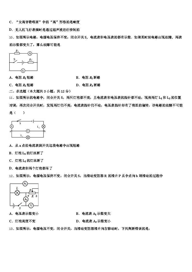 2026届云南省曲靖市中考物理全真模拟试题（含答案解析）第3页