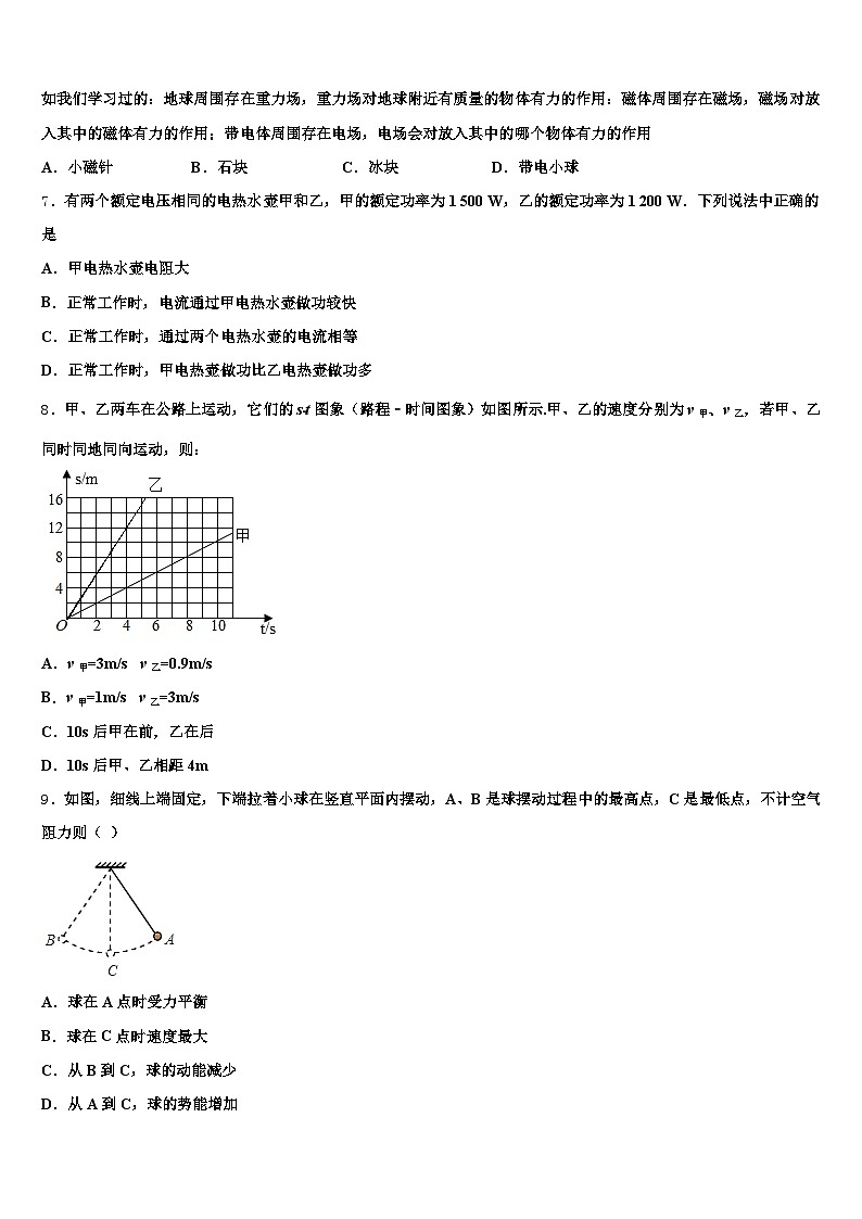 2026届新疆维吾尔自治区博尔塔拉蒙古自治州中考物理四模试卷（含答案解析）第2页