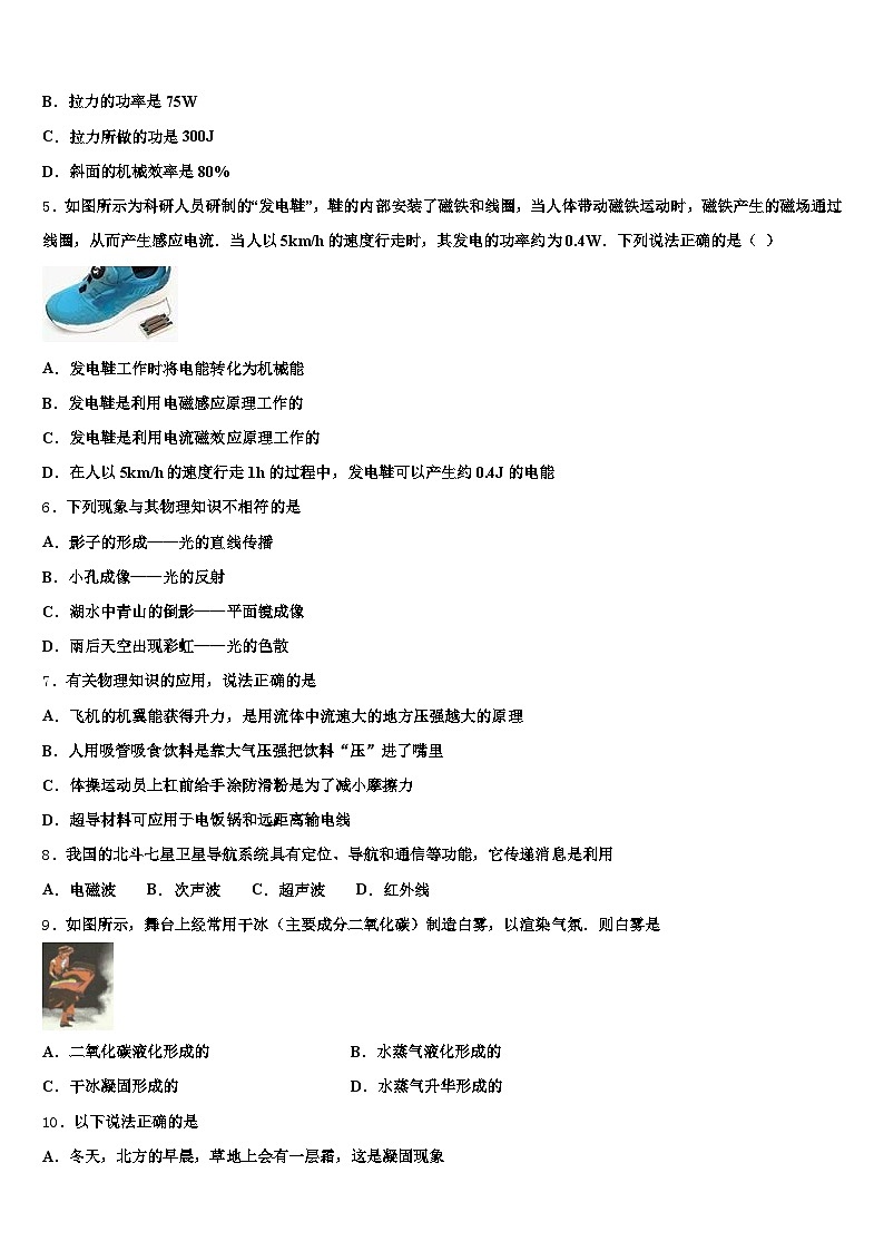 2026届新疆维吾尔自治区昌吉回族自治州中考物理猜题卷（含答案解析）第2页
