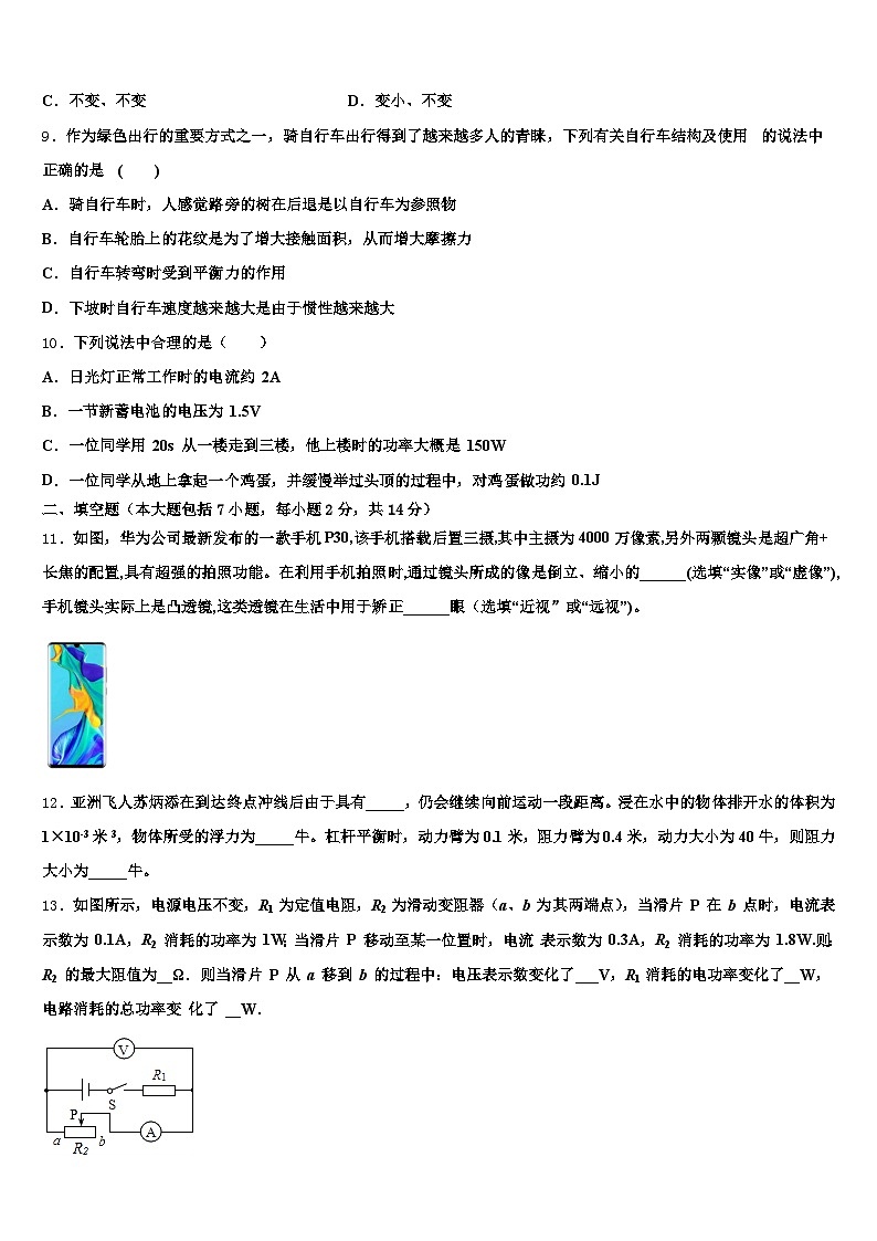 四川省眉山市2026年中考物理仿真试卷（含答案解析）第3页