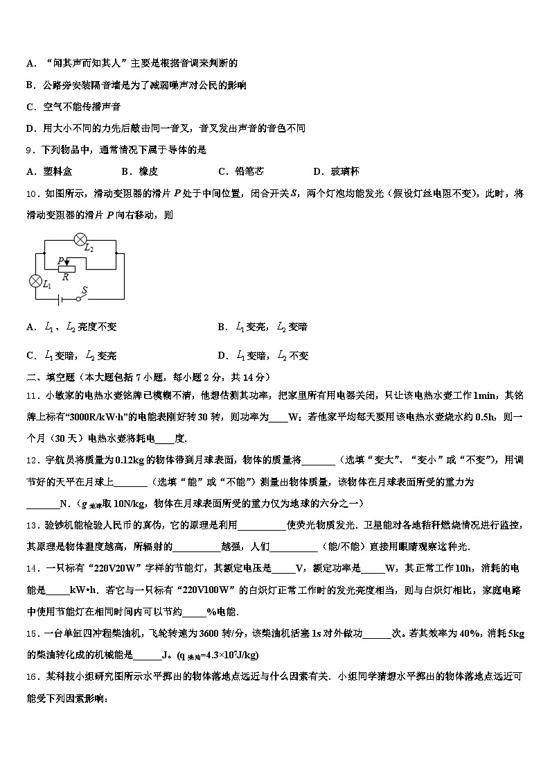 2025-2026学年江西省九江市中考冲刺卷物理试题（含答案解析）第3页