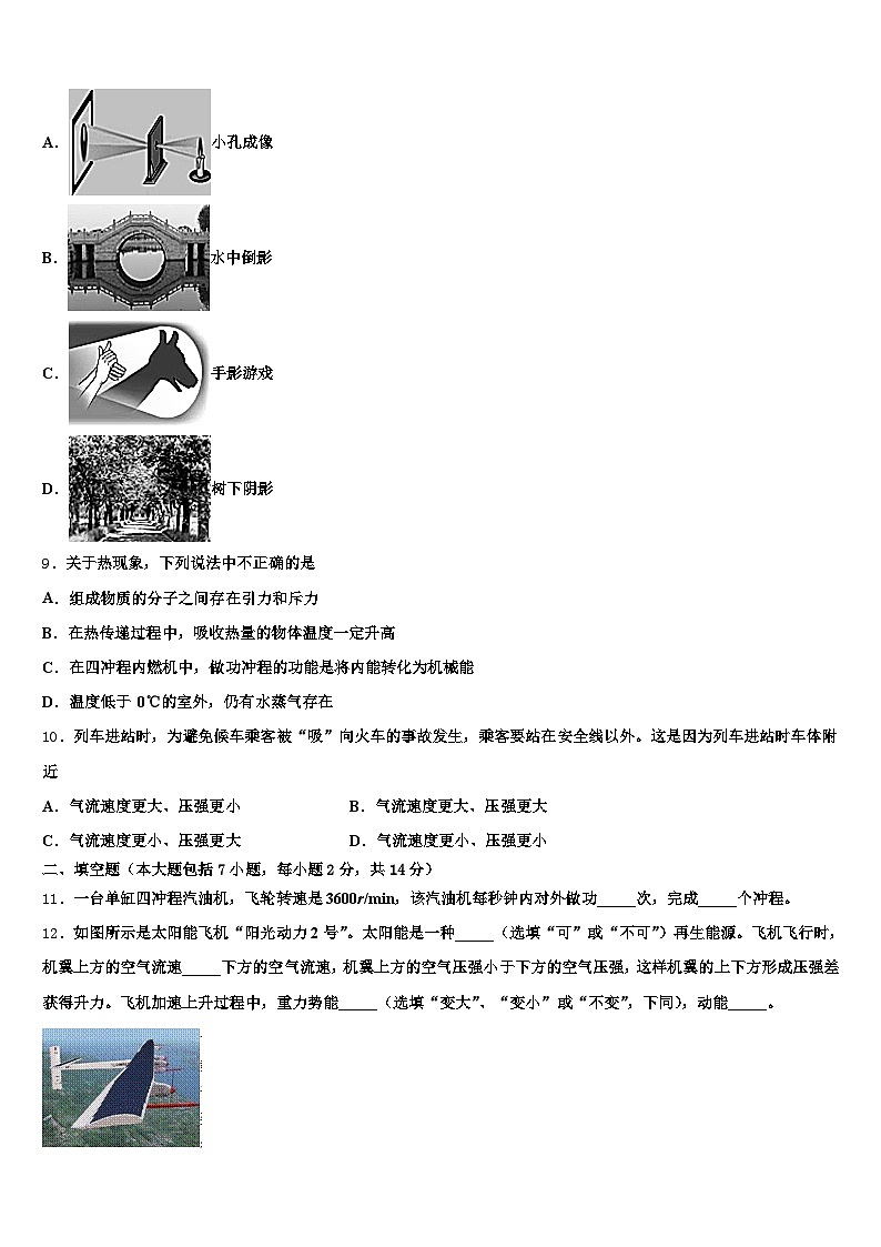 河南省2026年中考试题猜想物理试卷（含答案解析）第3页