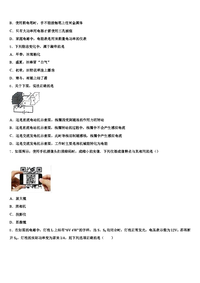 河南省周口市2025-2026学年中考试题猜想物理试卷（含答案解析）第2页