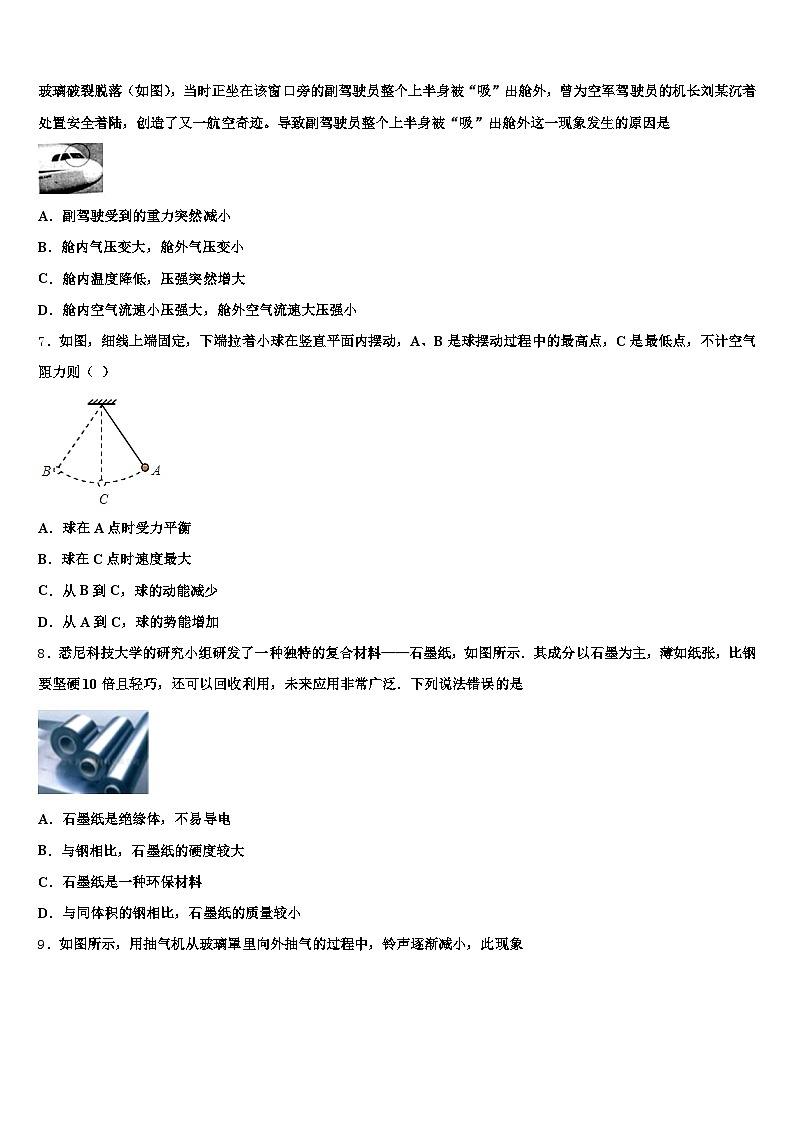 西藏自治区那曲市2025-2026学年中考二模物理试题（含答案解析）第2页