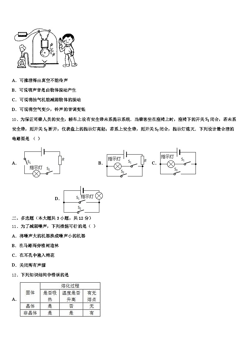 西藏自治区那曲市2025-2026学年中考二模物理试题（含答案解析）第3页
