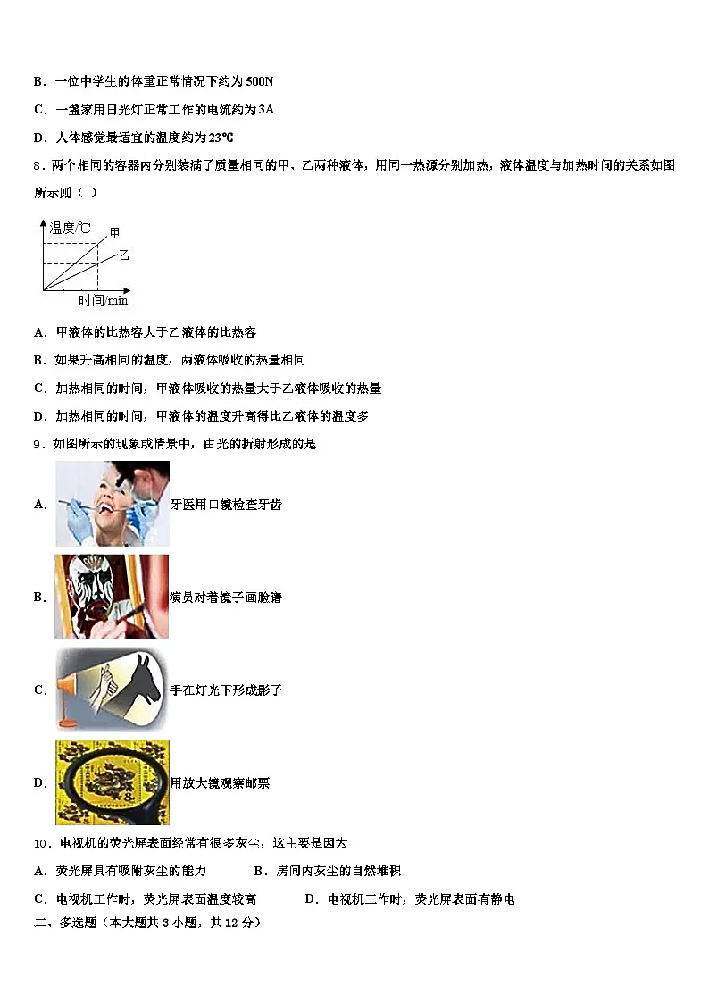2026届新疆维吾尔自治区乌鲁木齐市中考适应性考试物理试题（含答案解析）第3页