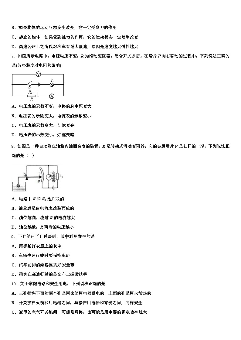 2026年忻州市初中物理毕业考试模拟冲刺卷（含答案解析）第2页