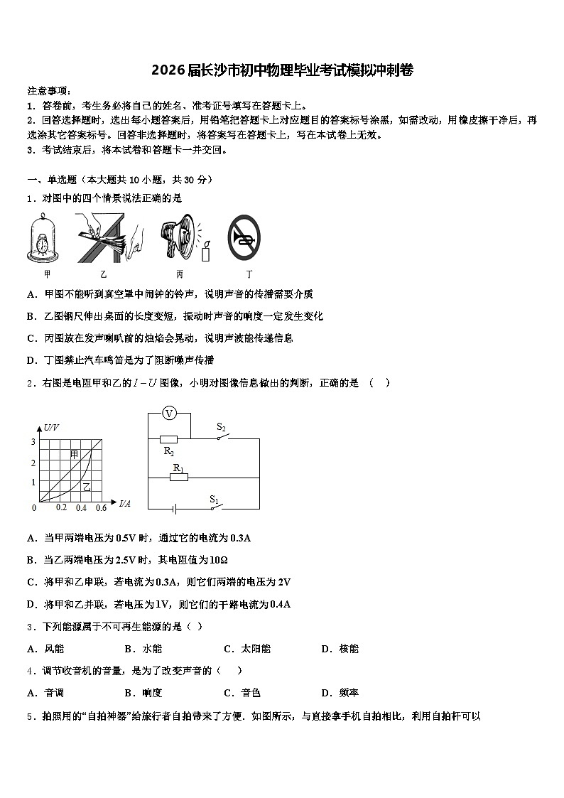 2026届长沙市初中物理毕业考试模拟冲刺卷（含答案解析）第1页
