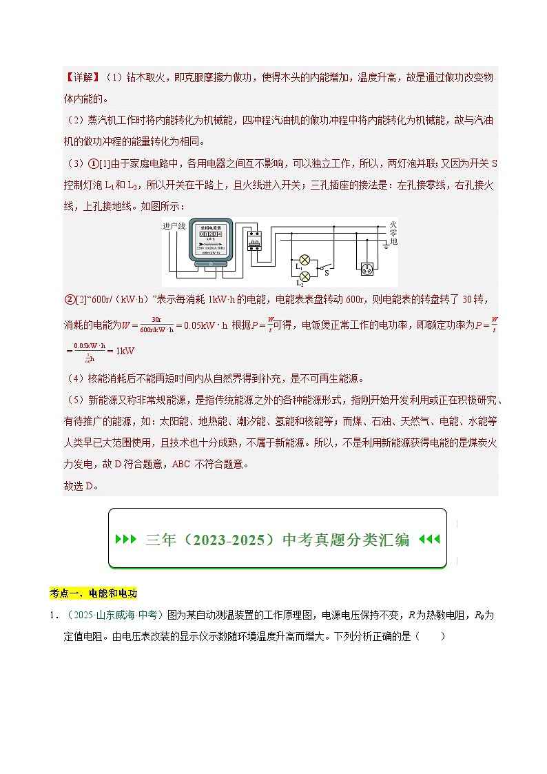 专题24 电能和电功及焦耳定律（山东专用）（解析版）第2页