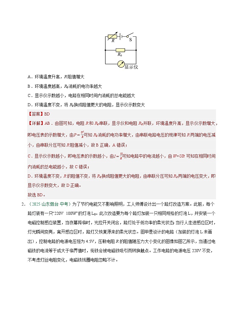 专题24 电能和电功及焦耳定律（山东专用）（解析版）第3页