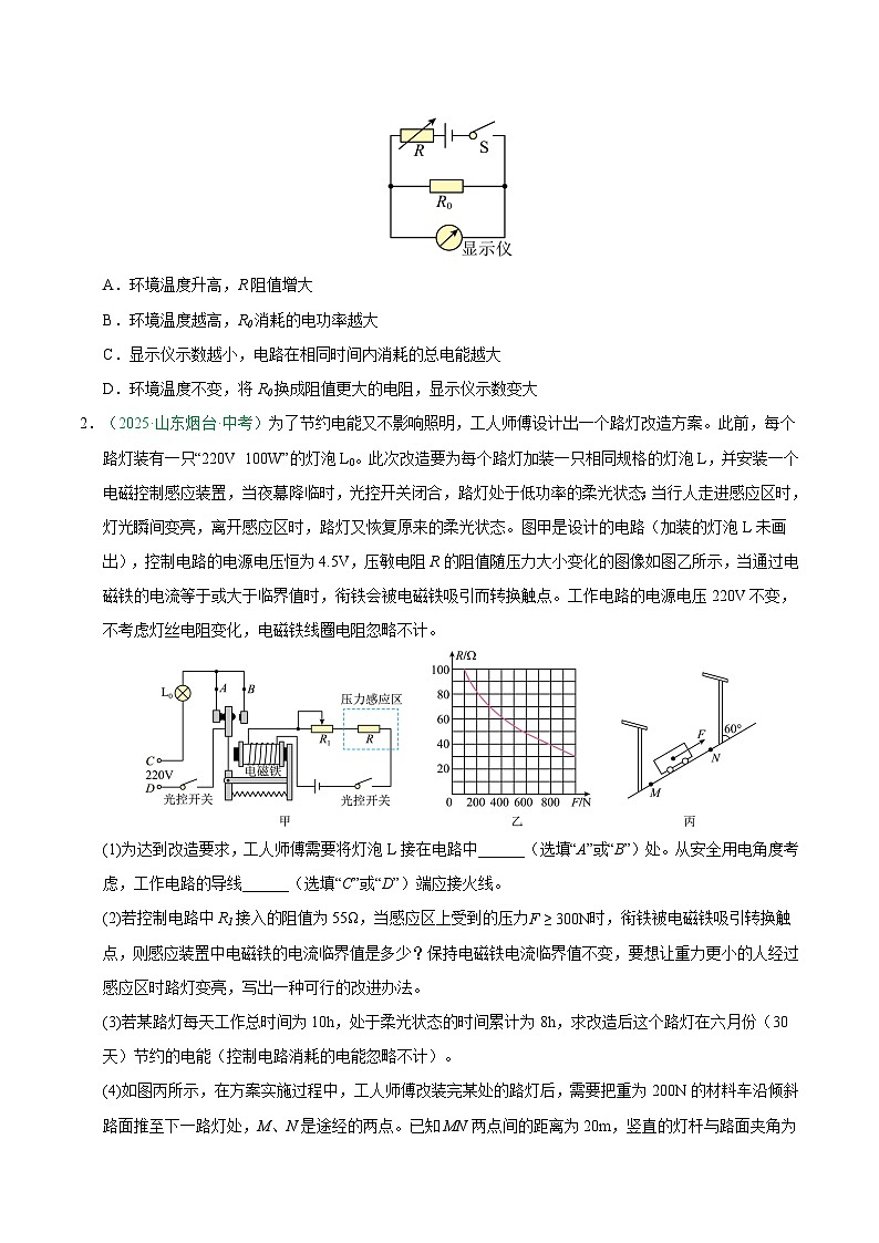 专题24 电能和电功及焦耳定律（山东专用）（原卷版）第2页