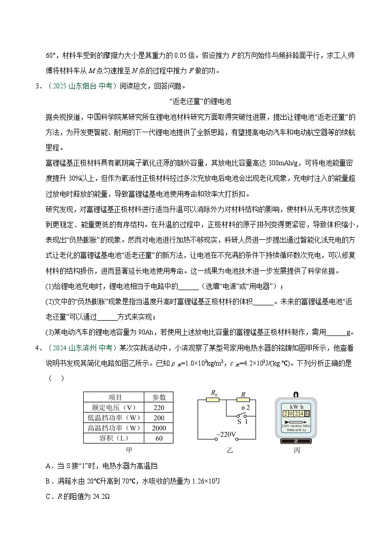 专题24 电能和电功及焦耳定律（山东专用）（原卷版）第3页