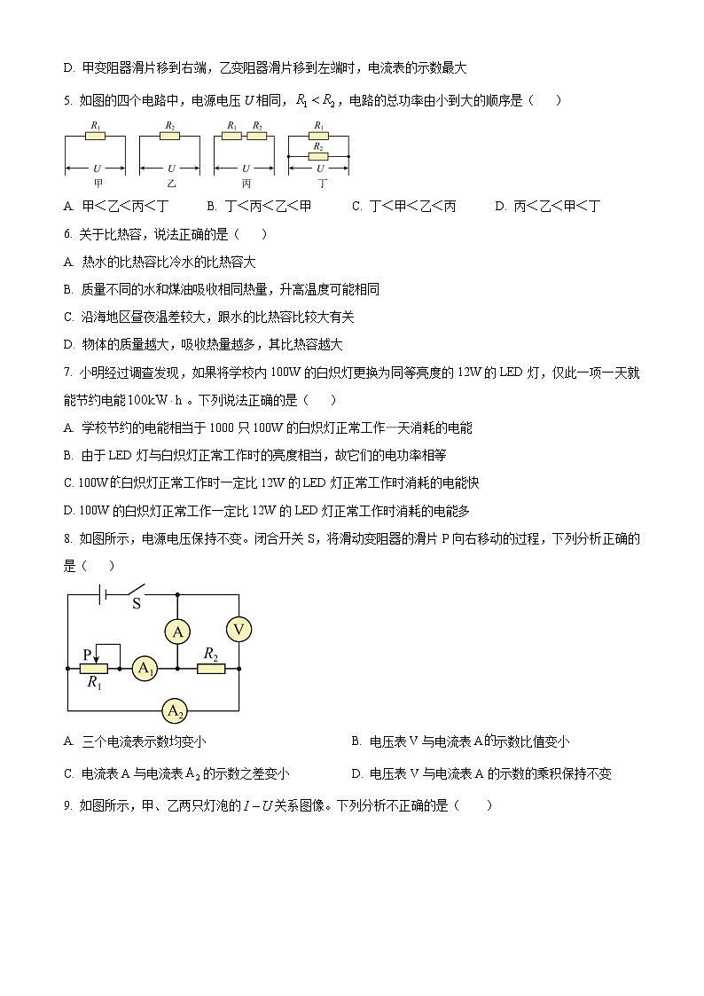 精品解析：2026年河北省廊坊市香河县中考第一次模拟预测物理试题（原卷版）第2页