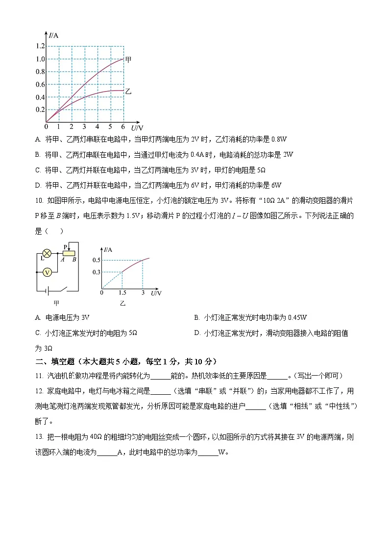 精品解析：2026年河北省廊坊市香河县中考第一次模拟预测物理试题（原卷版）第3页