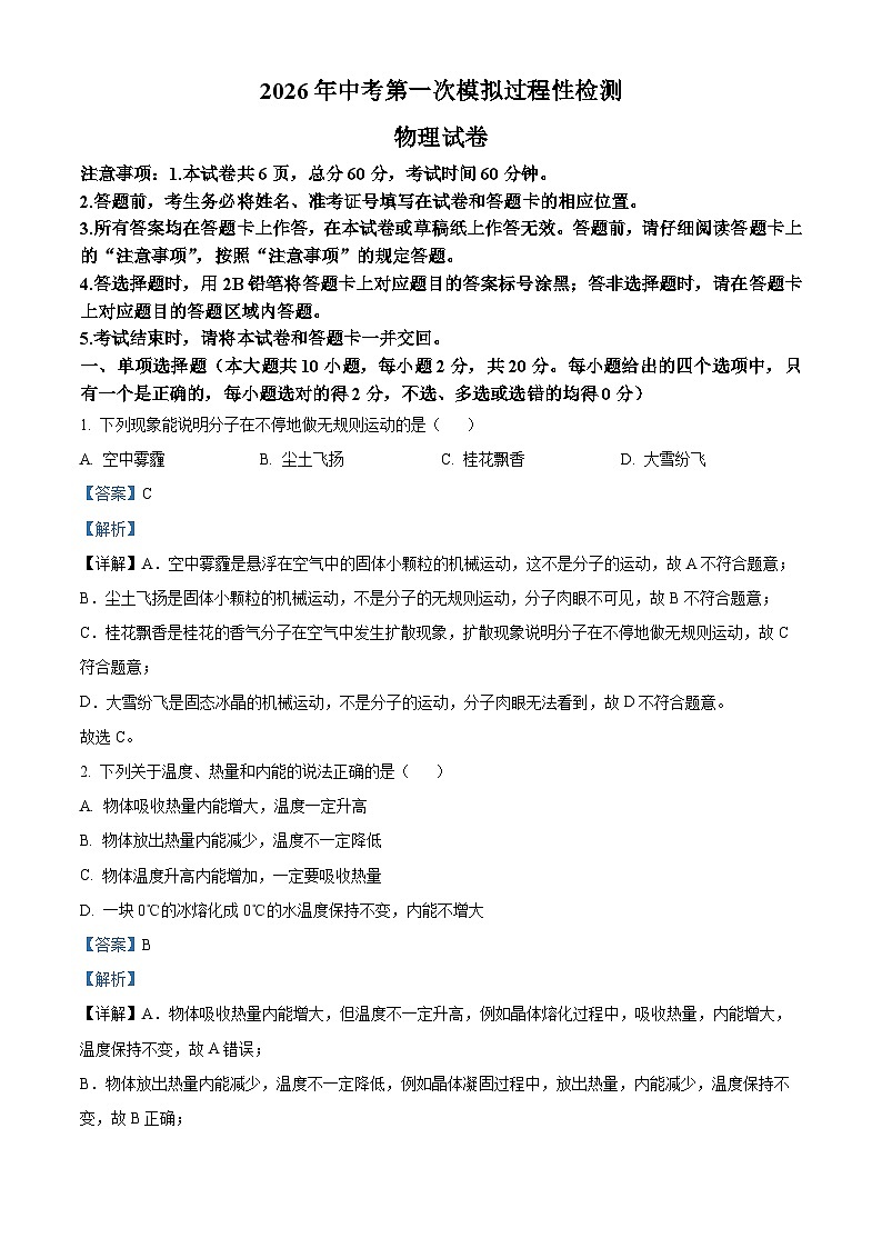 精品解析：2026年河北省廊坊市香河县中考第一次模拟预测物理试题（解析版）第1页