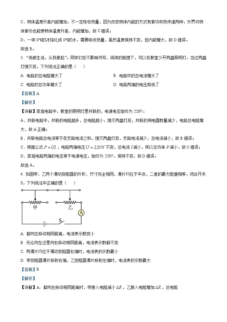 精品解析：2026年河北省廊坊市香河县中考第一次模拟预测物理试题（解析版）第2页