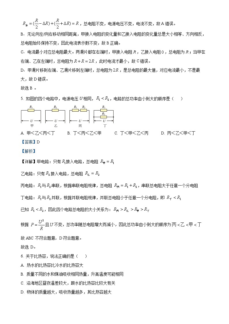 精品解析：2026年河北省廊坊市香河县中考第一次模拟预测物理试题（解析版）第3页