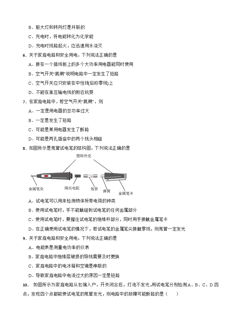人教版物理九年级全一册第十九章《生活用电》单元测试卷（二）（含解析）第2页