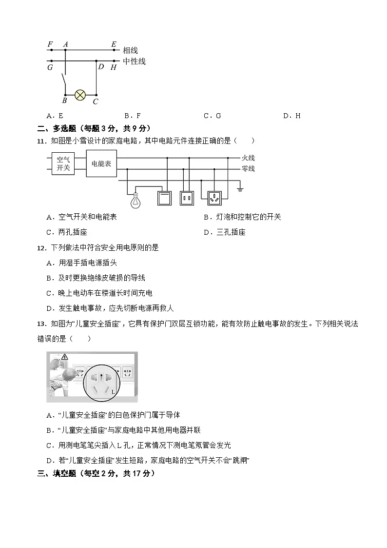 人教版物理九年级全一册第十九章《生活用电》单元测试卷（二）（含解析）第3页