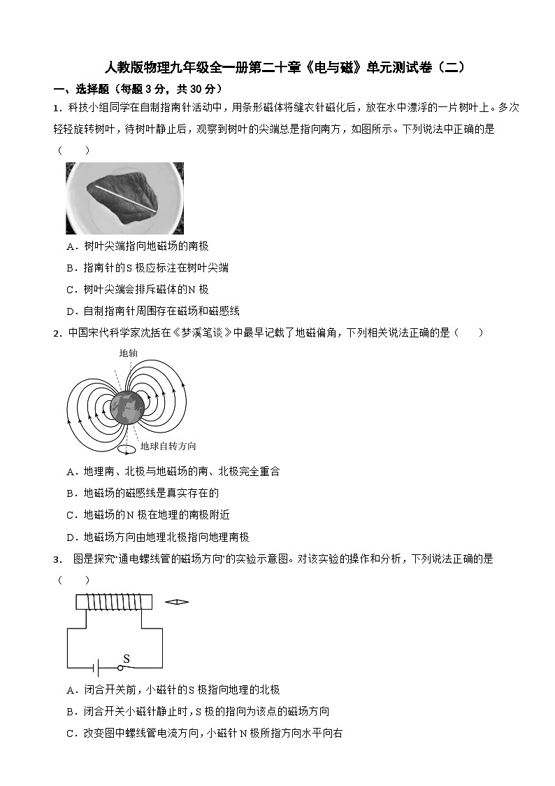 人教版物理九年级全一册第二十章《电与磁》单元测试卷（二）（含解析）第1页